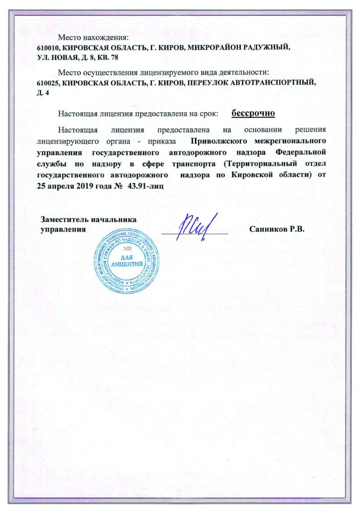 Лицензия ИП Кузнецов К.В. 2